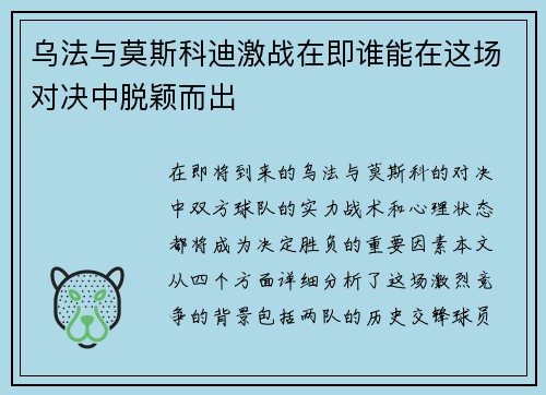 乌法与莫斯科迪激战在即谁能在这场对决中脱颖而出