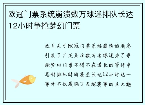 欧冠门票系统崩溃数万球迷排队长达12小时争抢梦幻门票
